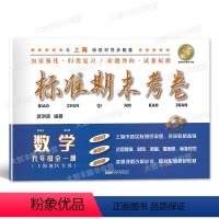 九年级全一册 数学 [正版]标准期末考卷 数学 九年级/9年级全一册 上海版 第3版 安徽人民出版社