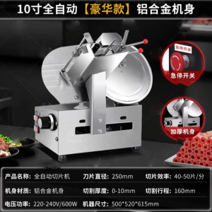 恒芝全自动切片机商用切肉机铝合金机身10寸220-240V 600W