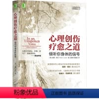 [正版]心理创伤疗愈之道 倾听你身体的信号 (美)彼得· 社科 心理学 自由组合套装 书店图书籍机械工业出版社