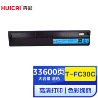 卉彩T-FC30C蓝色粉盒 适用东芝e-Studio 2050C/2051C/2550C/2551C复印机墨粉筒碳粉盒