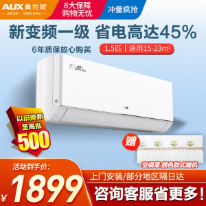 奥克斯空调挂机省电侠pro大1.5匹一级能效卧室家用空调官方店 省电45%