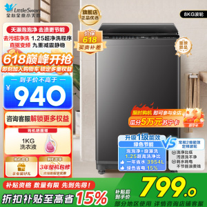 小天鹅(LittleSwan)波轮洗衣机小型全自动家用 8KG 直驱变频 TB8V28DT以旧换新 国家补贴一级能效