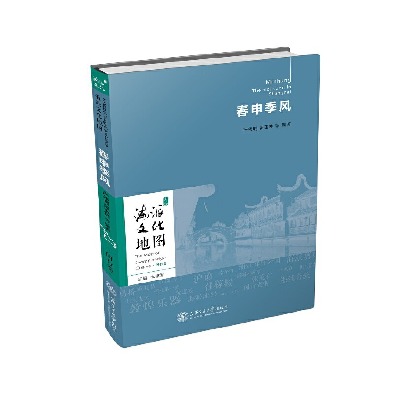 正版新书]春申季风严伟明吴玉林等9787313235305