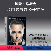 [正版]埃隆马斯克传 沃尔特艾萨克森著 硅谷钢铁侠马斯克亲自 赠三枚首刷限定书签+特斯拉明信片