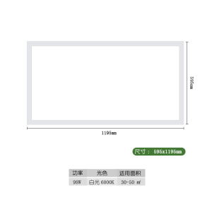 格瑞捷LED平板灯48W/60W/98W 220V白光 嵌入式(矿棉板棚集成吊顶棚使用)