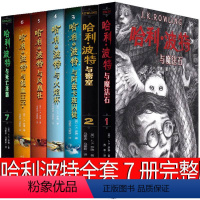 哈利波特全套7册、 [正版]哈利波特与密室全集J.K.罗琳哈里波特系列书中文版纪念版老版小学生课外书四年级五年级六年级初