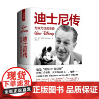 迪士尼传 尼尔·加布勒 著 深度影响乔布斯 皮克斯动画工厂 漫威 披露迪士尼帝国的创始人迪士尼的创业历程和隐秘人生 传记