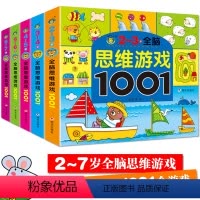[正版]全5册 儿童书籍幼儿园小班中班大班 启蒙益智早教智力开发数学一年级必读 幼儿绘本阅读 亲子读本 婴儿2-3-4
