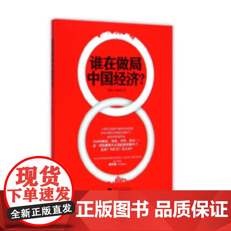 谁在做局中国经济?(一场有众多参与者的弥天阴谋在中国经济崛起的掩饰下悄无声息地布局!粮食、资源、零售、资本仿佛都不在我