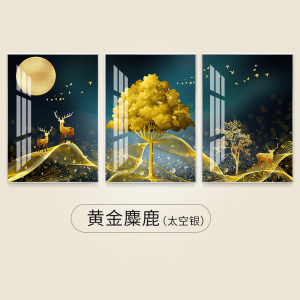 客厅装饰画简约挂画沙发背景墙玄关壁画画 黄金麋鹿(太空银) 50*70cm三联套装(建议2.5-3米沙发)铝合金框+水晶
