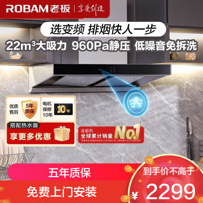 老板(ROBAM)油烟机 新升级23m³大吸力 抽油烟机欧式 吸油烟机 单烟机 脱排油烟机60X2S(60D1S同款)