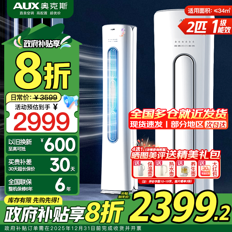 奥克斯 (AUX) 空调立式2匹柜机 新一级能效变频冷暖两用 节能省电 客厅家用空调圆柱柜机