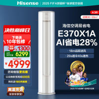 海信(Hisense)空调柜机KFR-72LW/E370-X1A 大3匹 一级能效