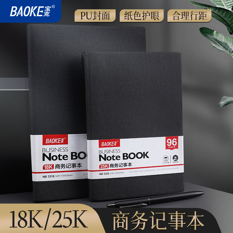宝克(BAOKE) 商务记事本18K高档PU笔记本 96页/本
