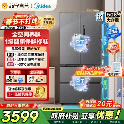 [自营]美的冰箱真香系列M60双系统508法式多门四门超薄平嵌双循环底部散热BCD-508WUFPZM(E)星尘砂