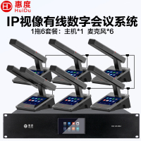 惠度(HuiDu)HD-8120M有线手拉手全会议麦克风数字系统话筒IP视像跟踪双机热备份台面式方管话筒一拖六