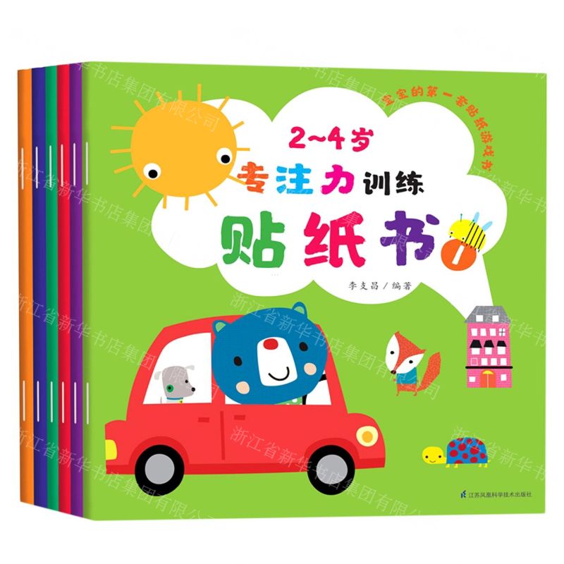 [N]2-4岁专注力训练贴纸书(共6册)/宝宝的第一套贴纸游戏书-9787571310615