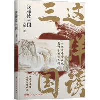 音像这样读三国龙镇