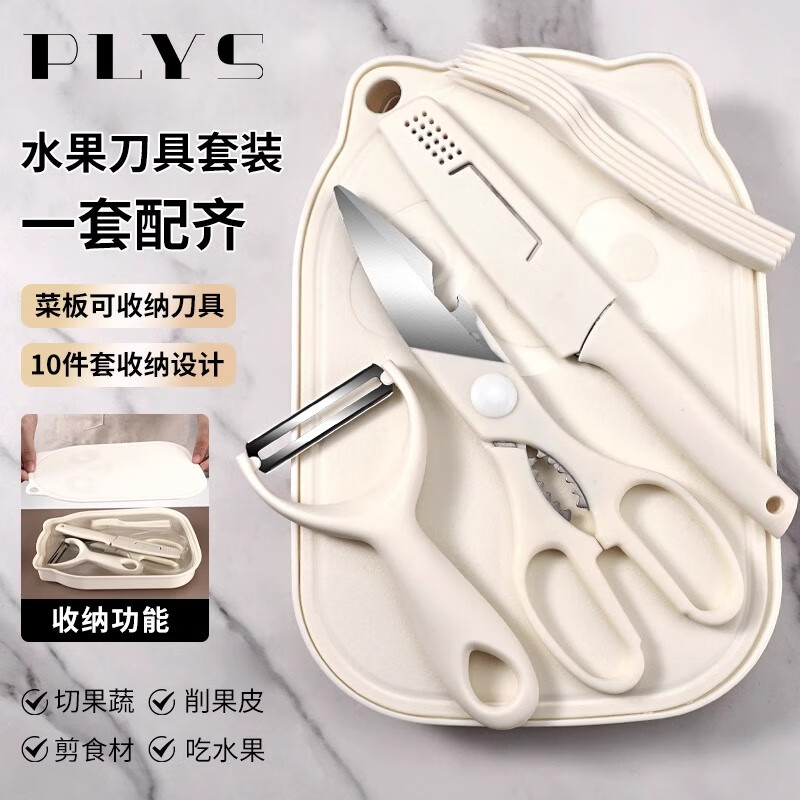 水果砧板可收纳家用食品级小菜板宿舍厨房切水果专用案板套装8138P