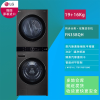 LG FN35BQH19公斤洗衣机+16公斤烘干机 羊毛羽绒服 单烘干 热泵烘干 蒸汽除菌 原装进口洗烘干一体机