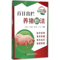 音像百日出栏养猪新法席克奇 等 编著