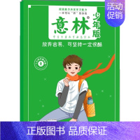 放弃容易可坚持一定很酷 [正版]意林少年版合订本杂志2021年全年共8本107/100/101/102/103/104/