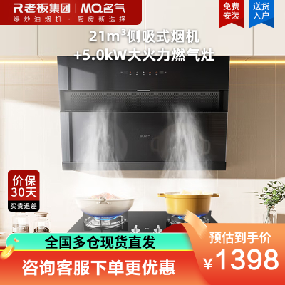 老板集团出品 名气烟灶套装A308+A6102B 21m³大吸力小尺寸油烟机搭配5.0kW大火力双眼灶A6102B
