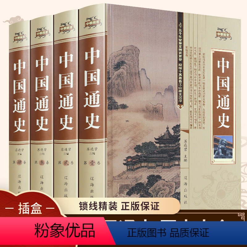[正版]原著全套4册中国通史 吕思勉著历史书籍中国近代古代史学生青少年版中华上下五千年历史文化读物通史学生历史书全史中
