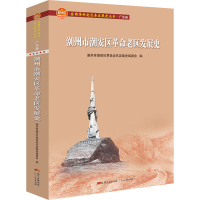 音像潮州市潮安区老区发展史潮州市潮安区老区发展史编委会 编