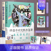 [正版] 套装2册赠首刷印签卡X2+明信片+海报四叠半神话大系+时光机布鲁斯 森见登美彦企鹅公路四叠半神话天闻角川日