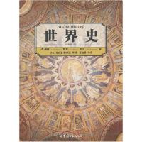 正版新书]世界史-(插图修订版)(美)海斯,穆恩,韦兰 ,吴文