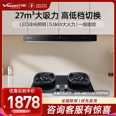 万和27m³吸力侧吸烟机WX750+JZT-G6-L50 5.2KW燃气灶天然气灶具家用厨具套装