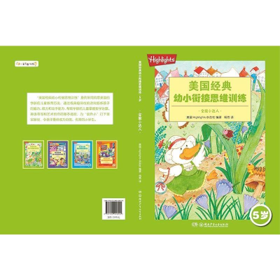 [M]全能小达人/美国经典幼小衔接思维训练(5岁)-9787556246045