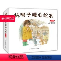 [正版]林明子暖心绘本 全3册 林明子圣诞礼物书 充满想象力的故事 满足孩子对圣诞节的美好期待圣诞节就要跟家人朋友分享