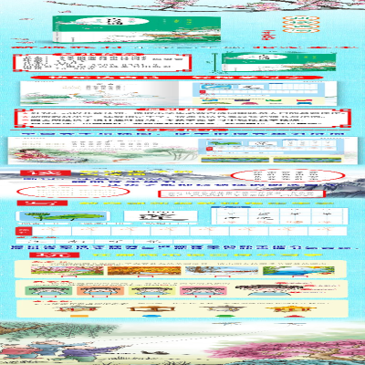 [M]学前必背古诗词-9787520203319