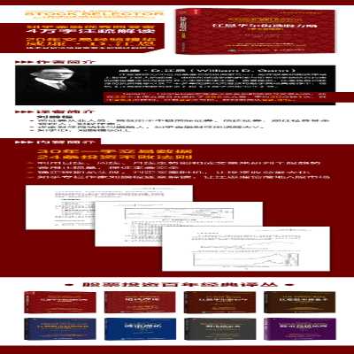 [M]江恩华尔街选股方略-9787115478542