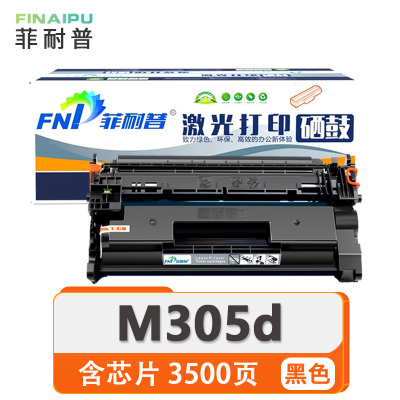 菲耐普 粉盒M305d 支