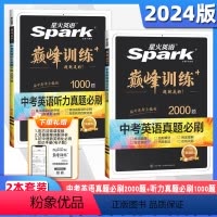 ❤️推荐❤️[2本套装]中考真题必刷2000题+听力真题必刷1000题 九年级/初中三年级 [正版]2024版英语Spa
