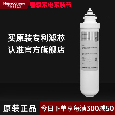 汉斯顿/Hunsdon净水器 滤芯 HSD-RO75G-1513一体式三级MAX5.0 RO膜滤芯