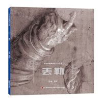[N]丢勒/欧洲绘画典藏速写作品集-9787557576257