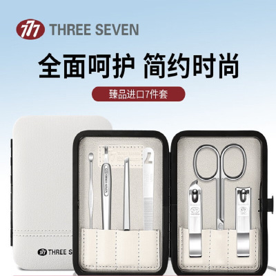 777进口指甲刀套装指甲剪眉毛剪指甲锉指甲钳套装工具7件套W012