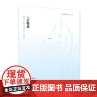 小步舞曲———杨鸿年合唱精品(活页)