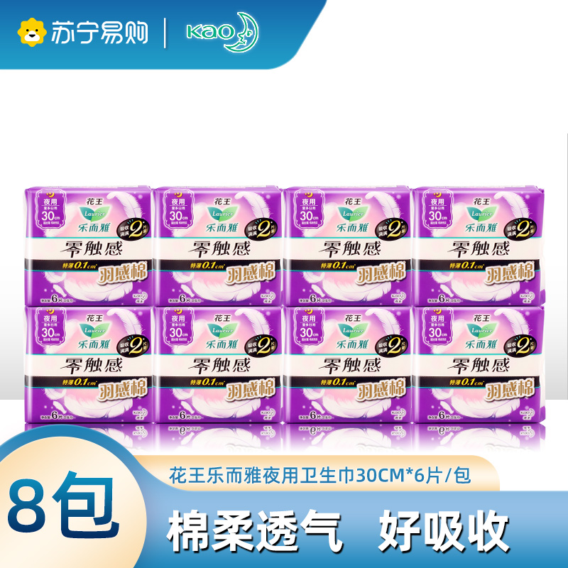 花王乐而雅夜用卫生巾300mm 6片零触感羽感棉量大日用超丝薄护翼型