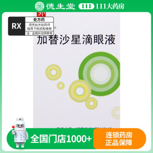 美清朗 加替沙星滴眼液 0.3%*5ml*1瓶/盒
