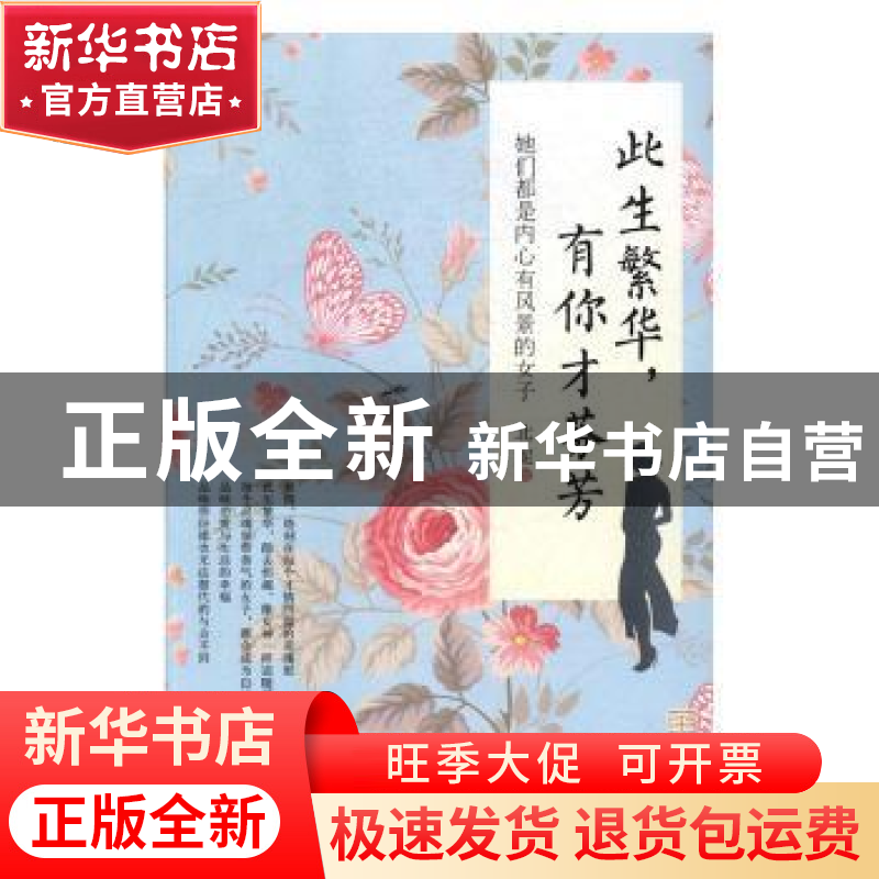 正版 此生繁华 有你才芬芳:她们都是内心有风景的女子 北妮 著