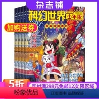 [正版]杂志铺预订飞FEI科幻世界少年版2024年8月起订阅 1年共12期 杂志铺订阅 8-9-10-14岁青少年儿童