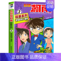 2 奇怪的寻人事件 [正版]名侦探柯南探案系列漫画书全套24册推理小说故事书大全小学生三四五六年级阅读课外6到7-8一1