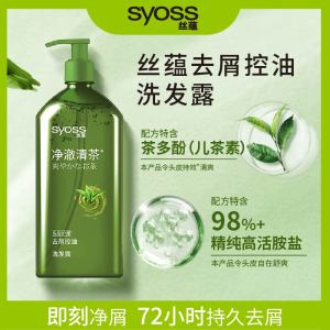 丝蕴(syoss)洗发水净澈清茶去屑控油洗发露 420ml绿茶蓬松无硅油