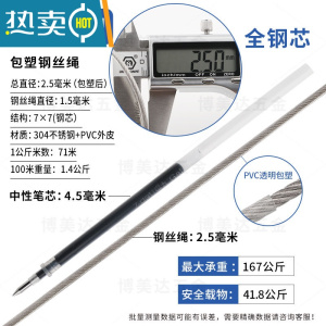 敬平304不锈钢包塑胶钢丝绳子线超软细晾衣绳粗拉线1.523456810mm毫米 包塑2.5毫米(50米)送3