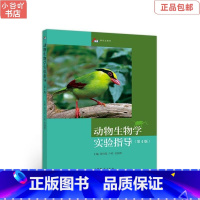 [正版]二手动物生物学实验指导第4版 黄诗笺 高等教育出版社